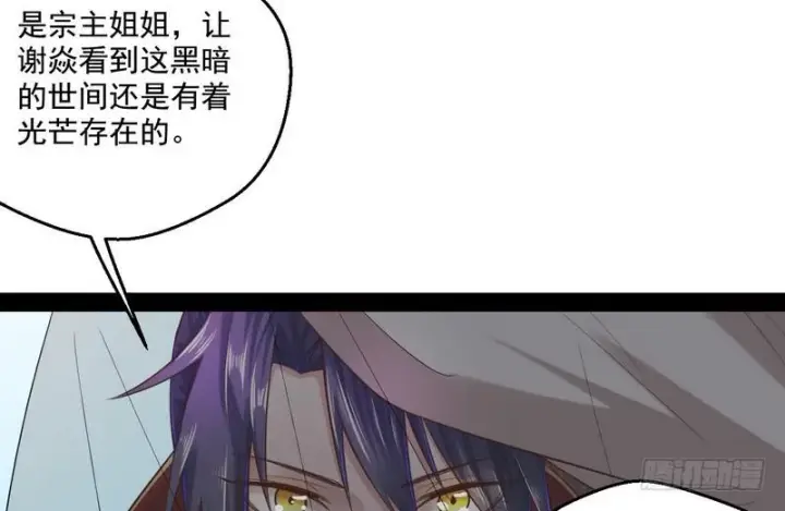 漫画《我为邪帝》我太监了第42张图