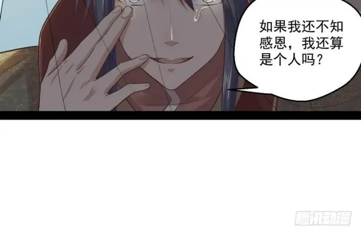 漫画《我为邪帝》我太监了第43张图