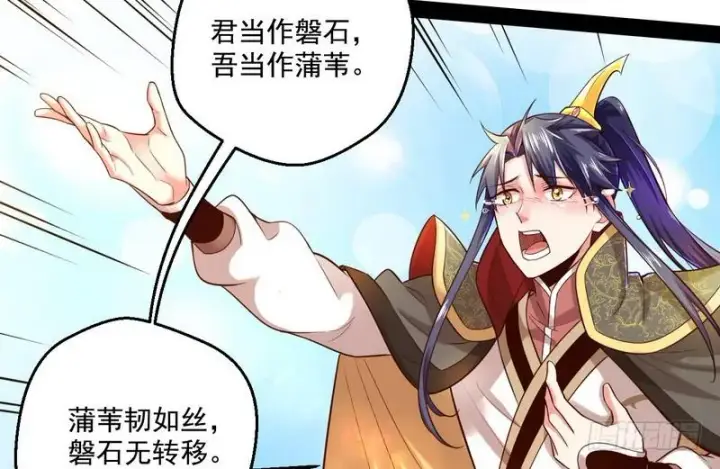 漫画《我为邪帝》我太监了第45张图
