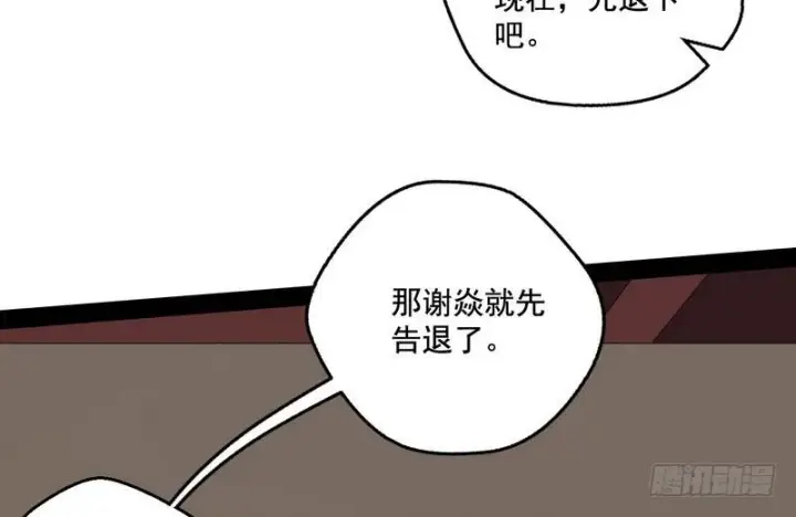 漫画《我为邪帝》我太监了第47张图