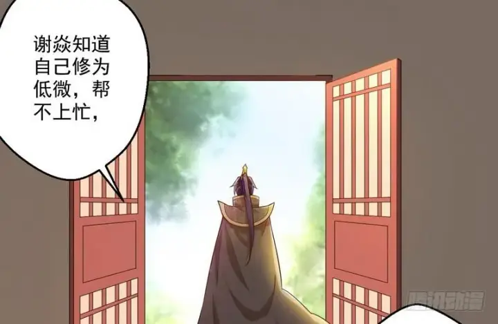 漫画《我为邪帝》我太监了第48张图
