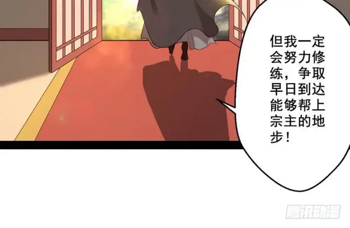 漫画《我为邪帝》我太监了第49张图