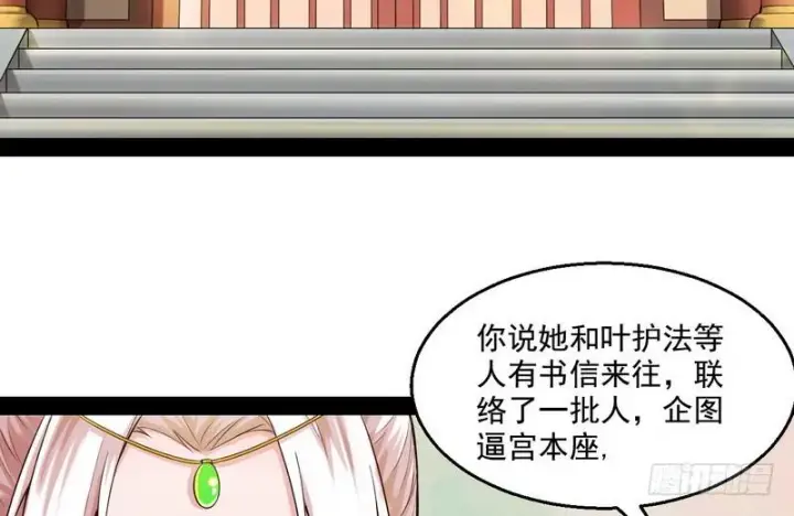 漫画《我为邪帝》我太监了第5张图