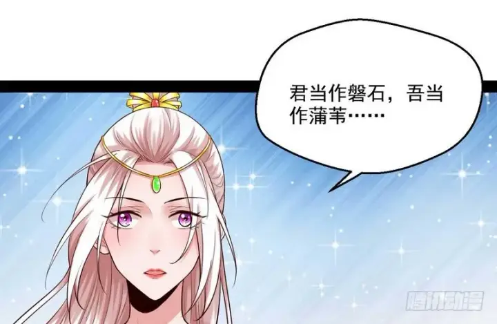 漫画《我为邪帝》我太监了第52张图