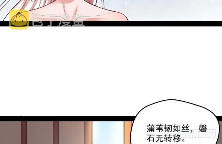 漫画《我为邪帝》我太监了第53张图