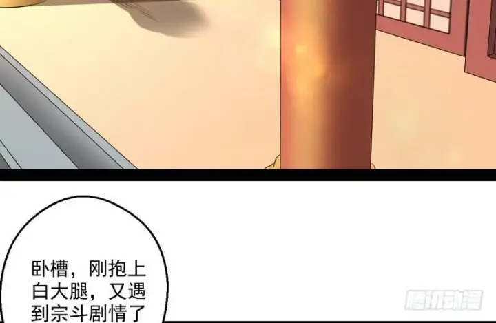 漫画《我为邪帝》我太监了第60张图