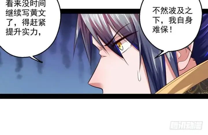 漫画《我为邪帝》我太监了第62张图