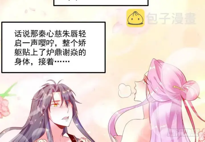 漫画《我为邪帝》我太监了第64张图