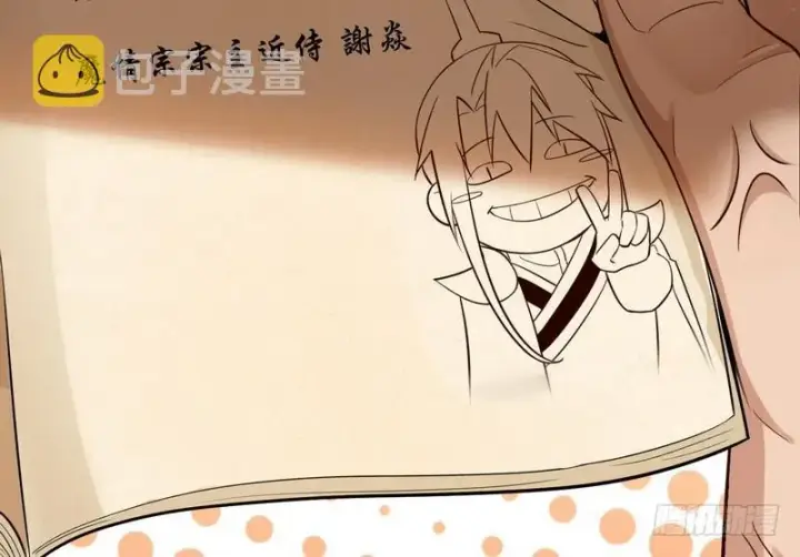 漫画《我为邪帝》我太监了第69张图