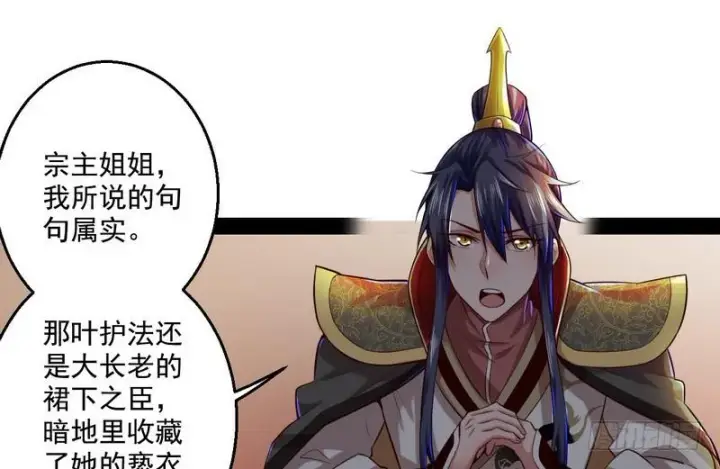 漫画《我为邪帝》我太监了第7张图