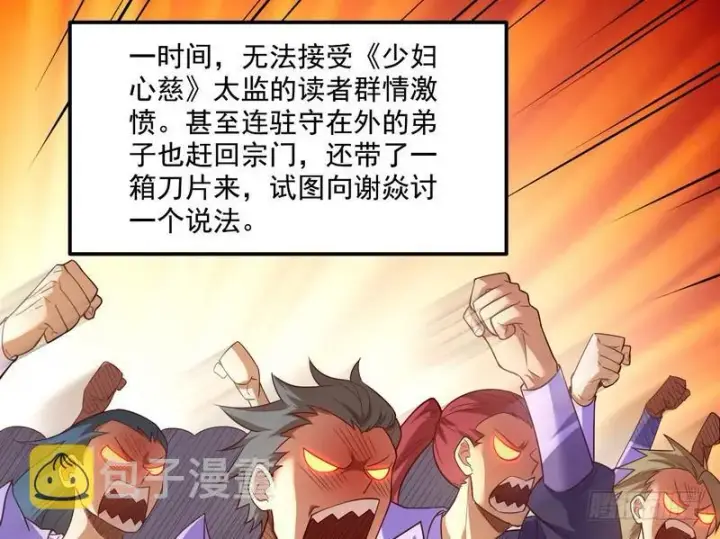 漫画《我为邪帝》我太监了第75张图