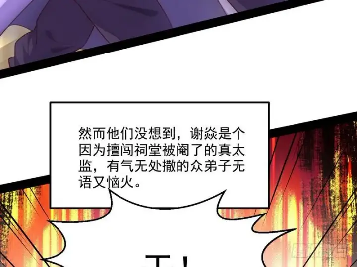 漫画《我为邪帝》我太监了第77张图
