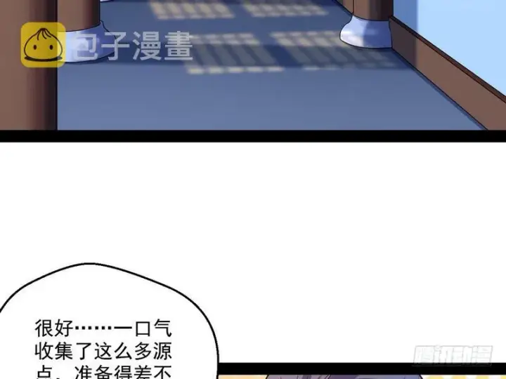漫画《我为邪帝》我太监了第81张图