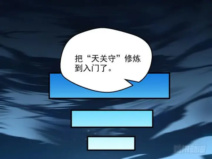 漫画《我为邪帝》我太监了第83张图