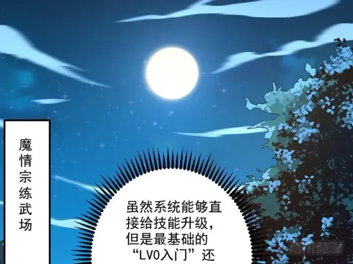 漫画《我为邪帝》我太监了第84张图