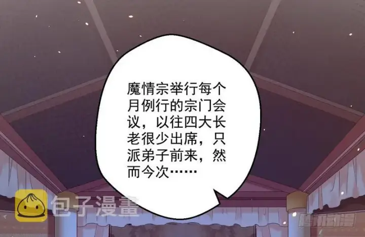 漫画《我为邪帝》我太监了第89张图