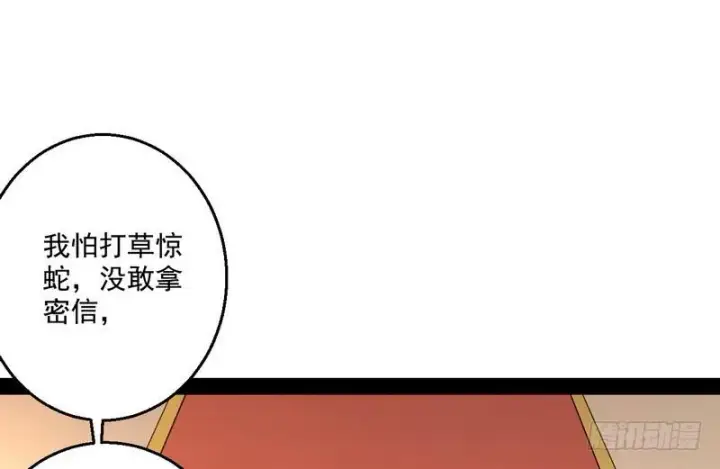 漫画《我为邪帝》我太监了第9张图