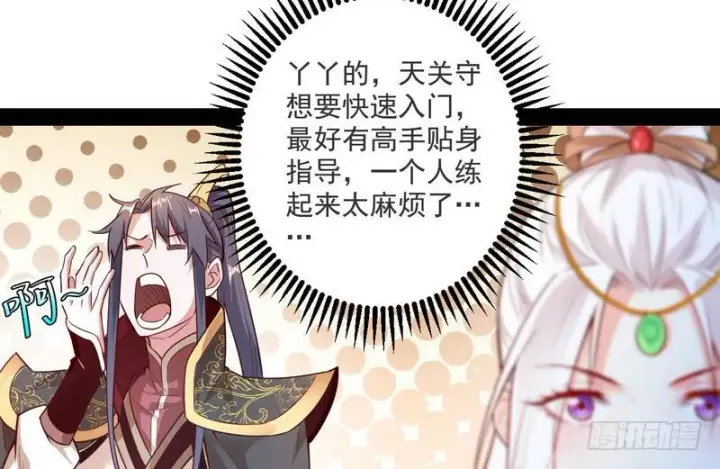 漫画《我为邪帝》我太监了第96张图