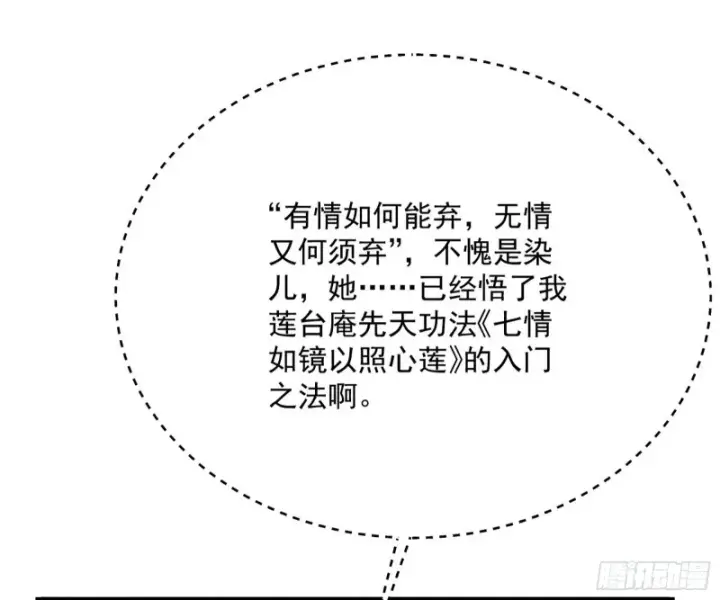 漫画《我为邪帝》锁定谢道韫第103张图
