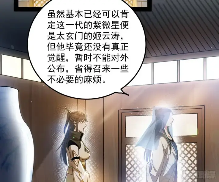 漫画《我为邪帝》锁定谢道韫第107张图