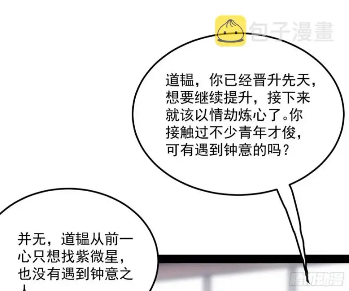 漫画《我为邪帝》锁定谢道韫第112张图