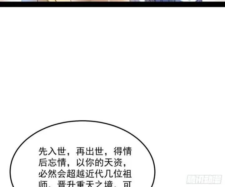 漫画《我为邪帝》锁定谢道韫第114张图