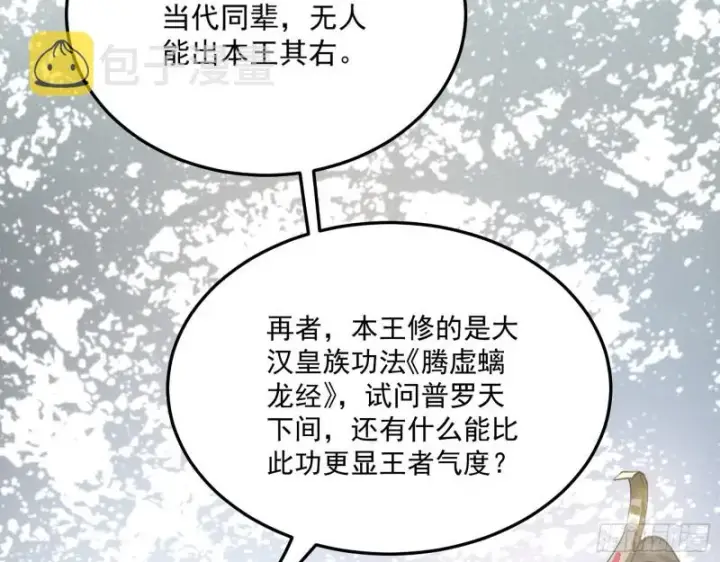 漫画《我为邪帝》锁定谢道韫第12张图