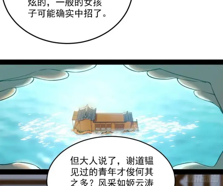漫画《我为邪帝》锁定谢道韫第142张图