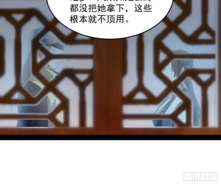 漫画《我为邪帝》锁定谢道韫第143张图