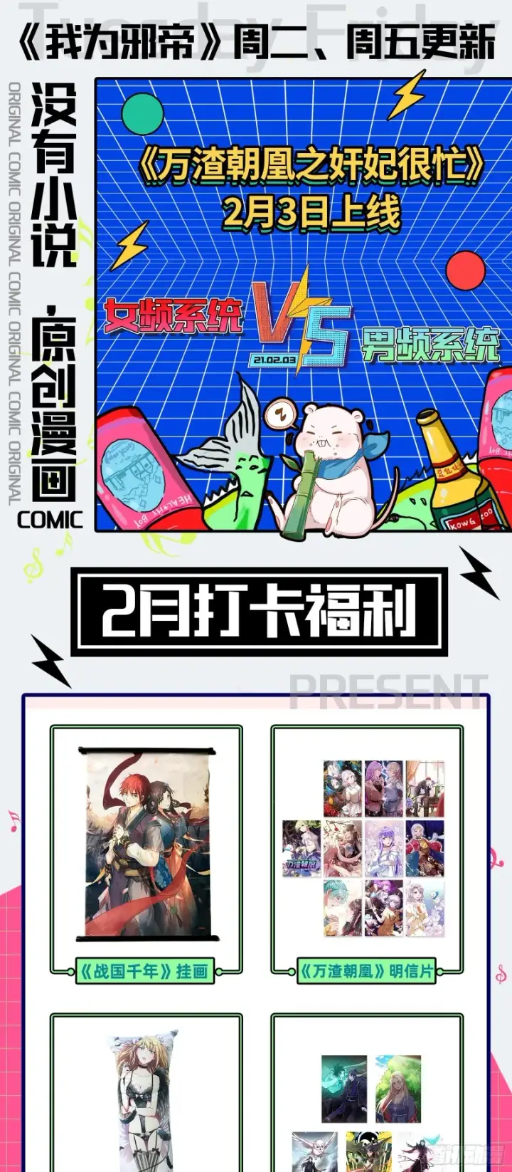 漫画《我为邪帝》锁定谢道韫第150张图