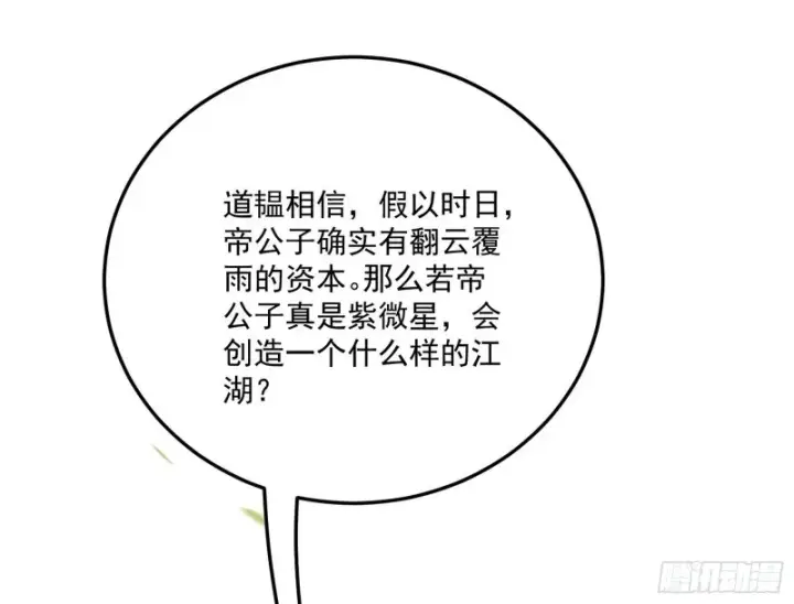 漫画《我为邪帝》锁定谢道韫第22张图