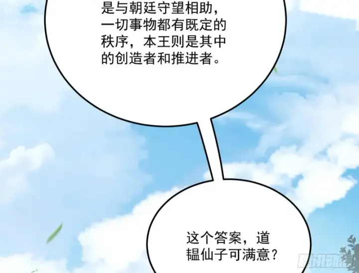 漫画《我为邪帝》锁定谢道韫第28张图
