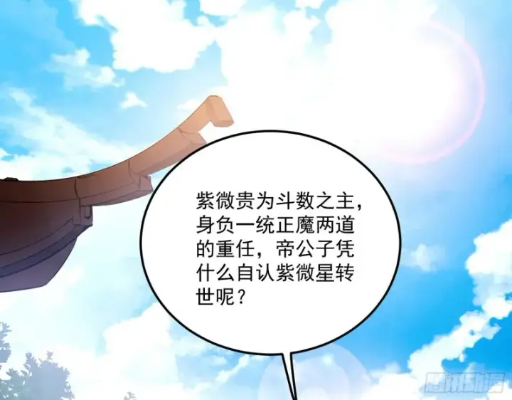 漫画《我为邪帝》锁定谢道韫第3张图