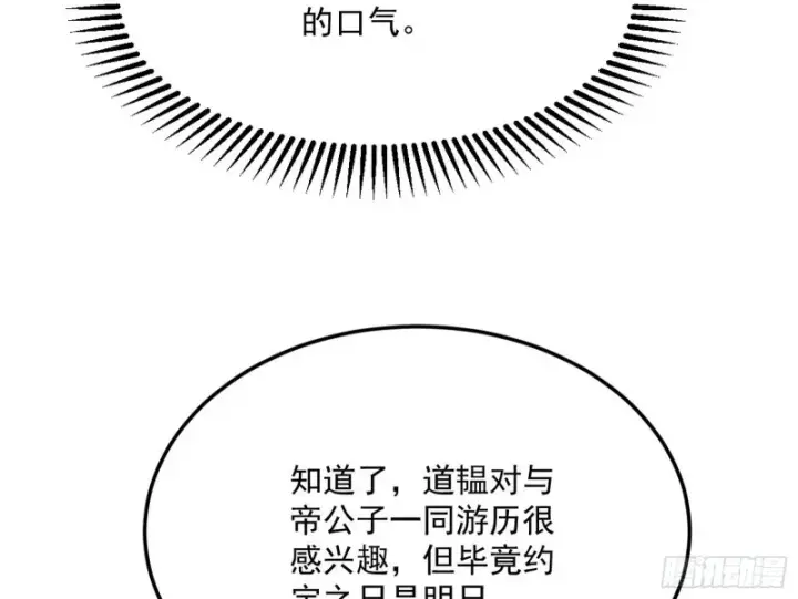 漫画《我为邪帝》锁定谢道韫第34张图