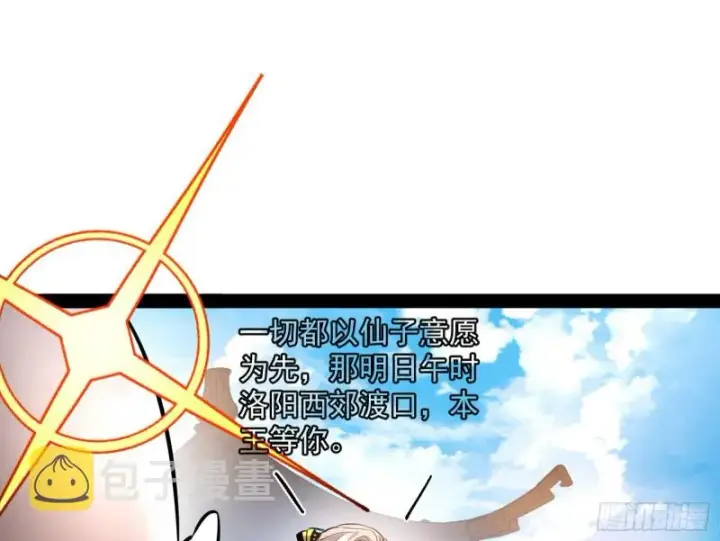 漫画《我为邪帝》锁定谢道韫第37张图