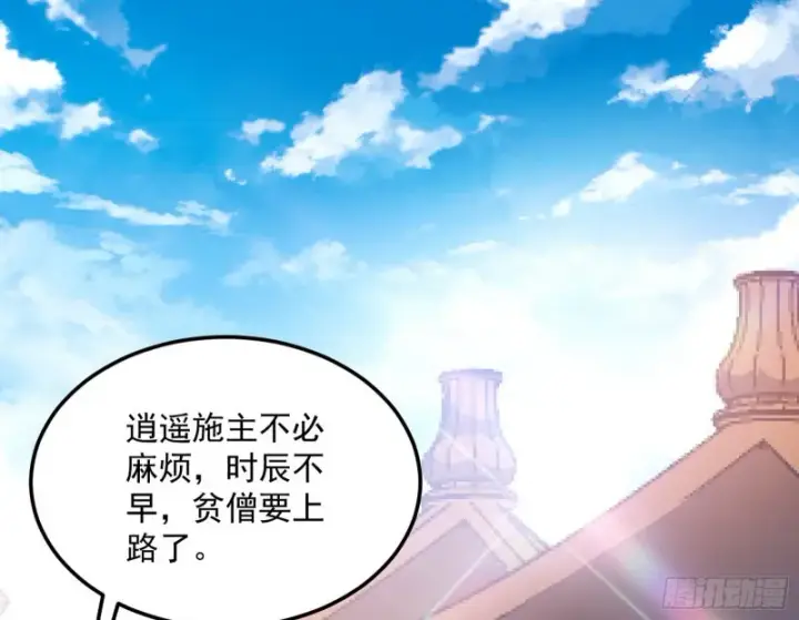 漫画《我为邪帝》锁定谢道韫第44张图