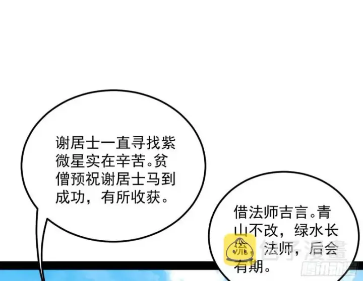 漫画《我为邪帝》锁定谢道韫第47张图