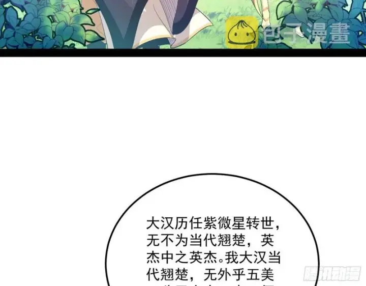 漫画《我为邪帝》锁定谢道韫第5张图