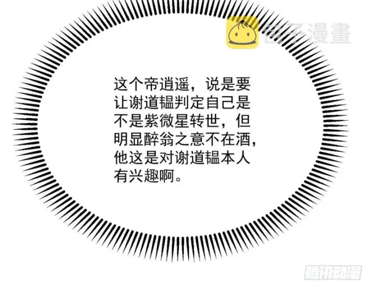 漫画《我为邪帝》锁定谢道韫第50张图