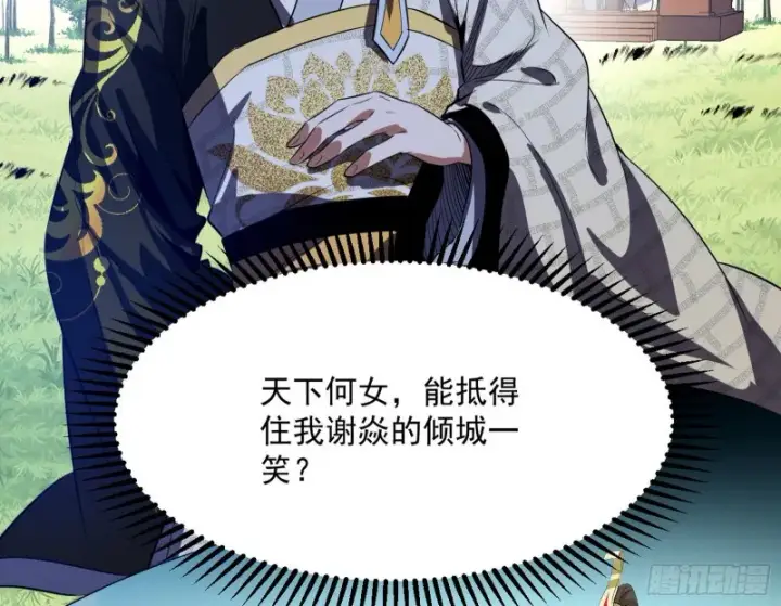 漫画《我为邪帝》锁定谢道韫第54张图