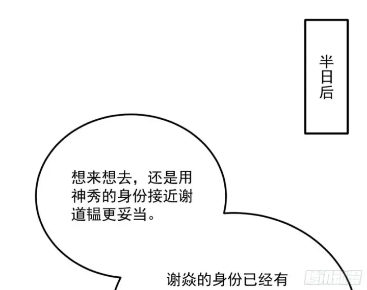 漫画《我为邪帝》锁定谢道韫第58张图