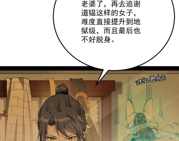 漫画《我为邪帝》锁定谢道韫第59张图