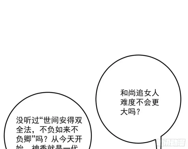 漫画《我为邪帝》锁定谢道韫第61张图