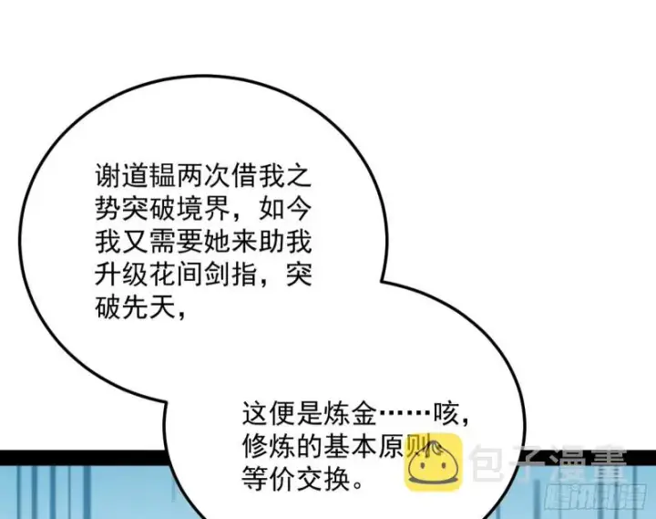 漫画《我为邪帝》锁定谢道韫第63张图