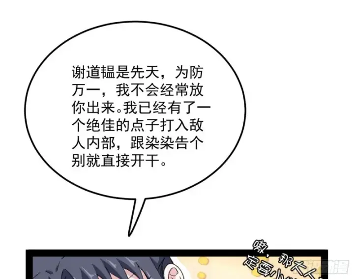 漫画《我为邪帝》锁定谢道韫第66张图