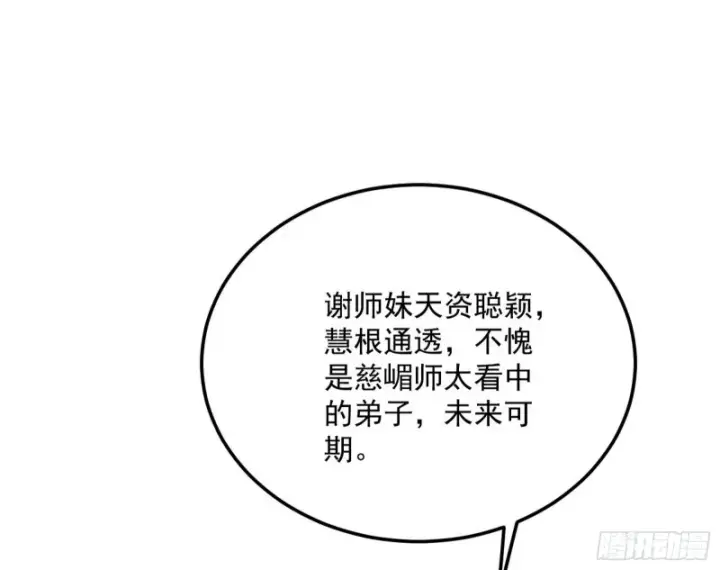 漫画《我为邪帝》锁定谢道韫第72张图