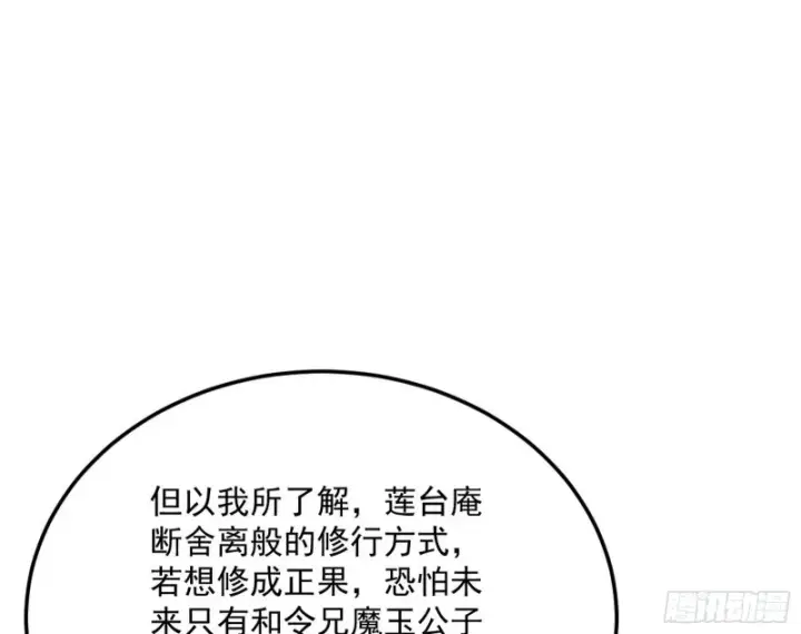 漫画《我为邪帝》锁定谢道韫第74张图