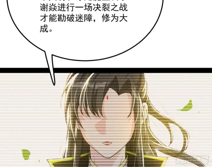 漫画《我为邪帝》锁定谢道韫第75张图