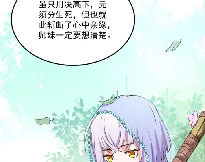 漫画《我为邪帝》锁定谢道韫第77张图