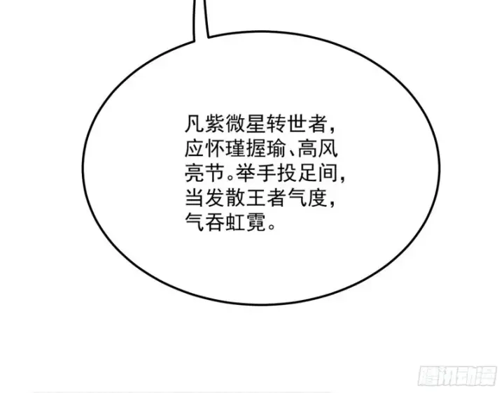 漫画《我为邪帝》锁定谢道韫第8张图